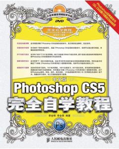 中文版Photoshop CS5完全自學教程(附DVD光碟1張) [平裝]