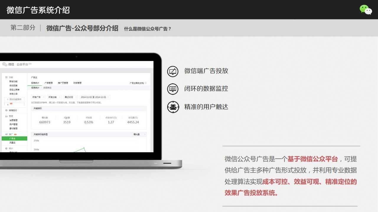 微信廣告系統介紹_綜合概述_008