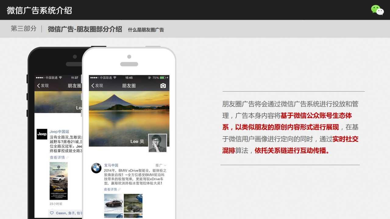 微信廣告系統介紹_綜合概述_014