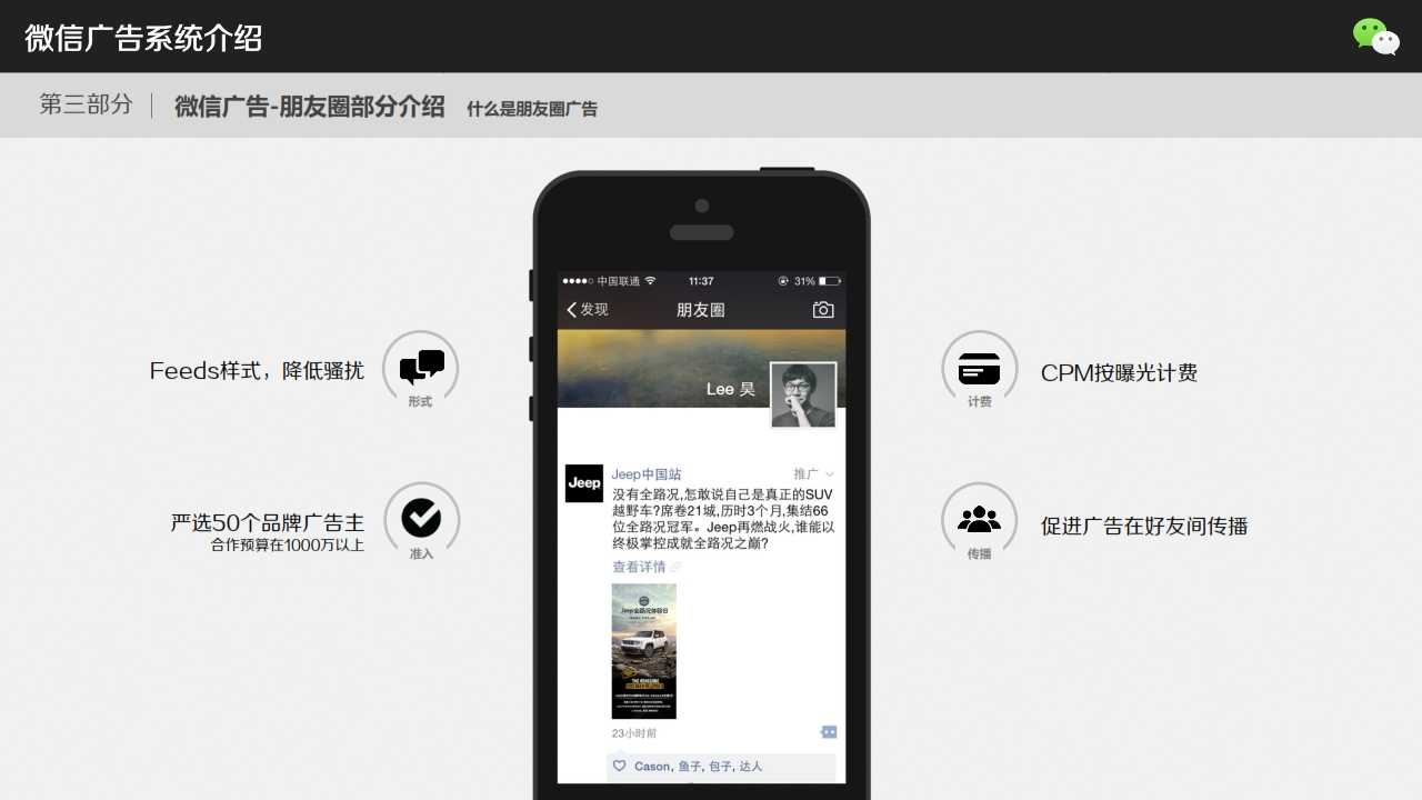 微信廣告系統介紹_綜合概述_015