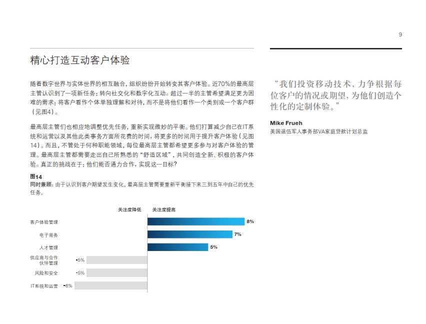 IBM：2014年全球最高管理層調研洞察_015