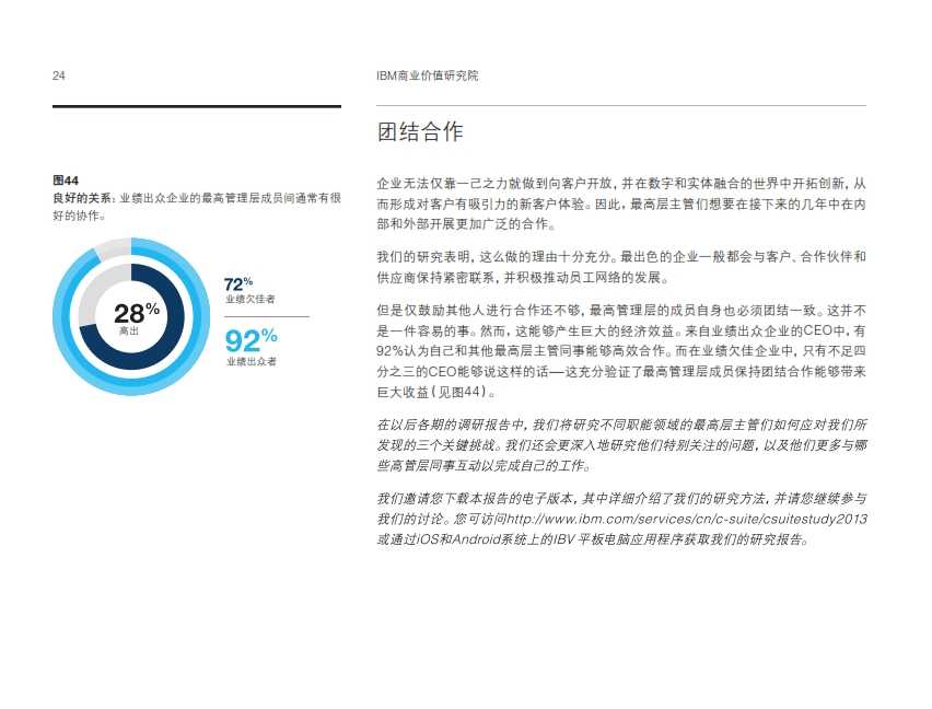 IBM：2014年全球最高管理層調研洞察_030