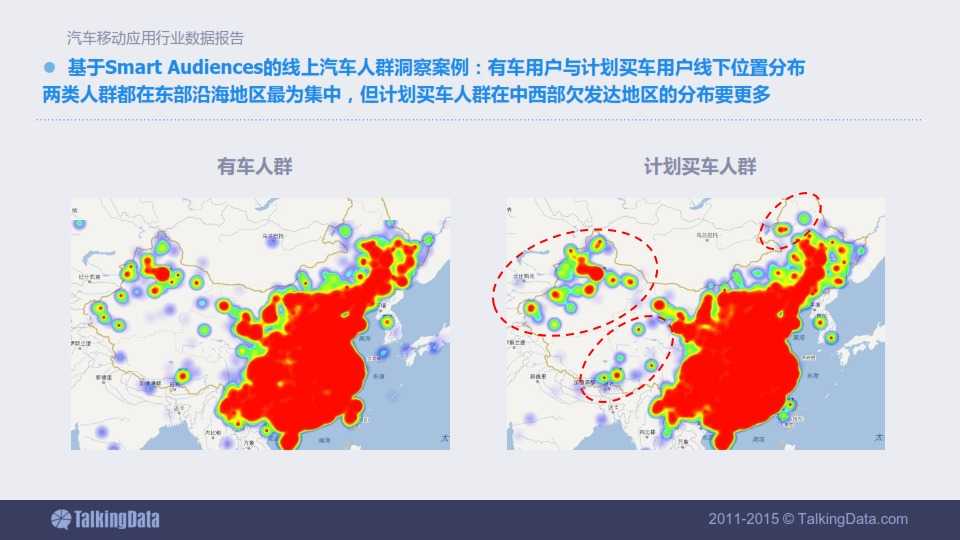 TalkingData-2015年汽車移動應用行業資料包告_071