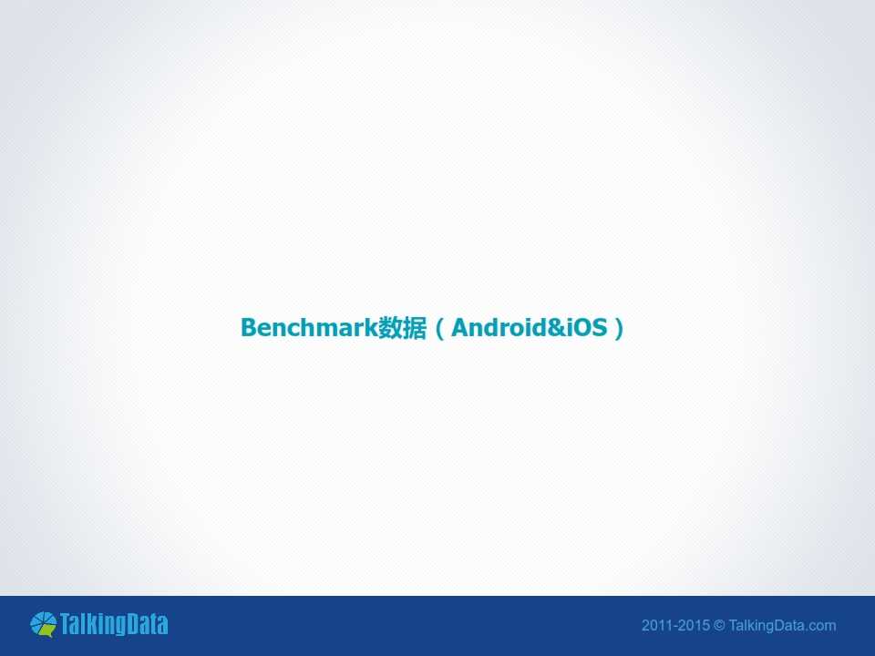 TalkingData-2015年5月移動遊戲Benchmark指標資料（圖表版）_003