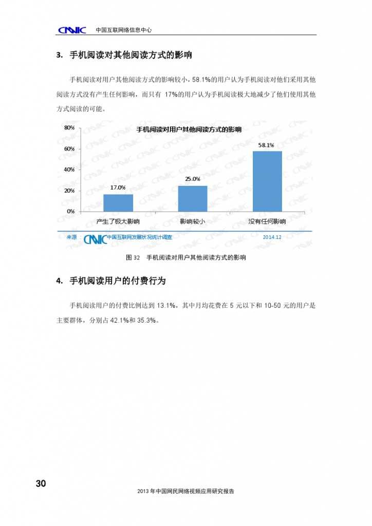 2014年中國手機網(wǎng)民娛樂行為報告_000034