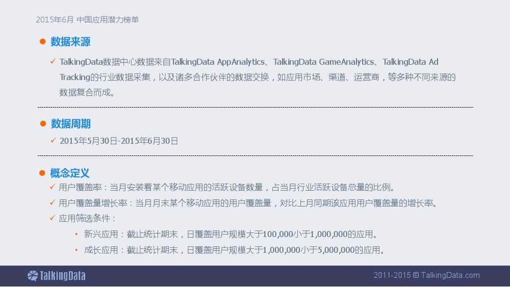 TalkingData-2015年6月中國應用潛力榜單 (1)_000002