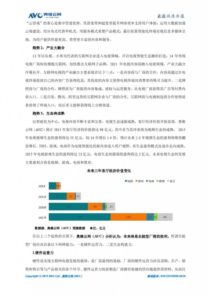 2015 年上半年彩電市場總結_000008