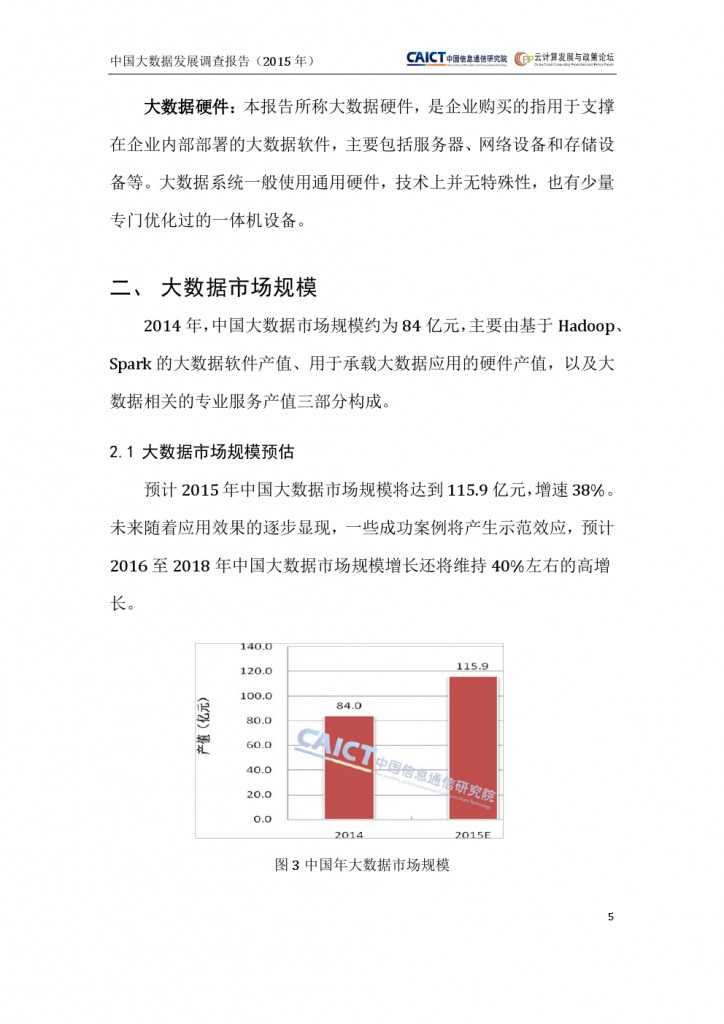 2015年中國大資料發展調查報告_000009