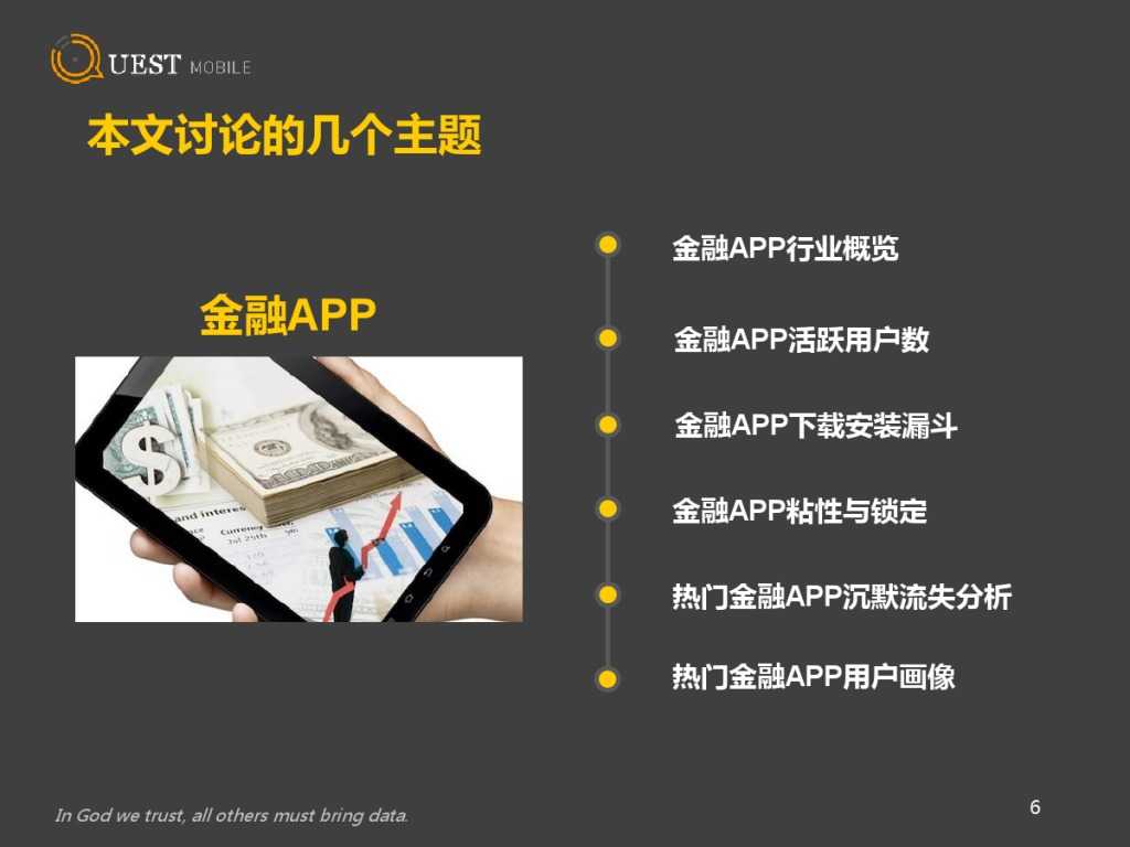 QuestMobile 金融、理財、股票app 8月資料詳解_000006