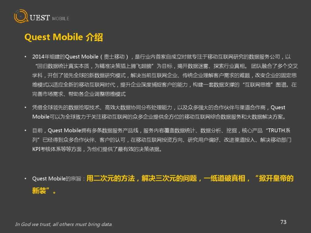 QuestMobile 金融、理財、股票app 8月資料詳解_000073