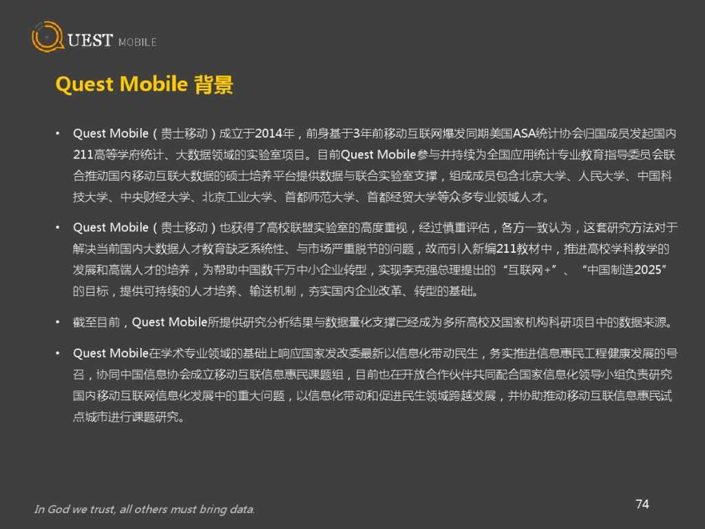 QuestMobile 金融、理財、股票app 8月資料詳解_000074