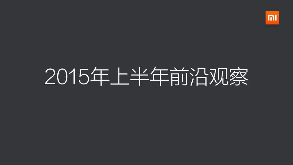 2015上半年小米應用商店分發資料包告_000006