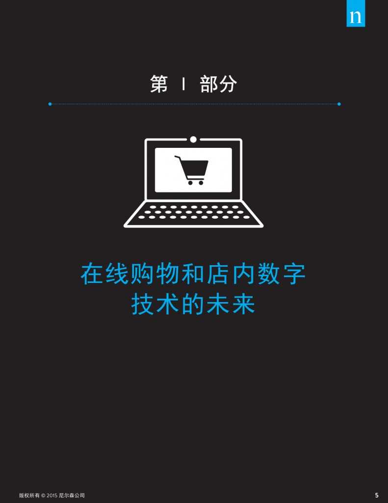 杂货店的未来：电子商务，数字技术及变化中的全球购物偏好_000005