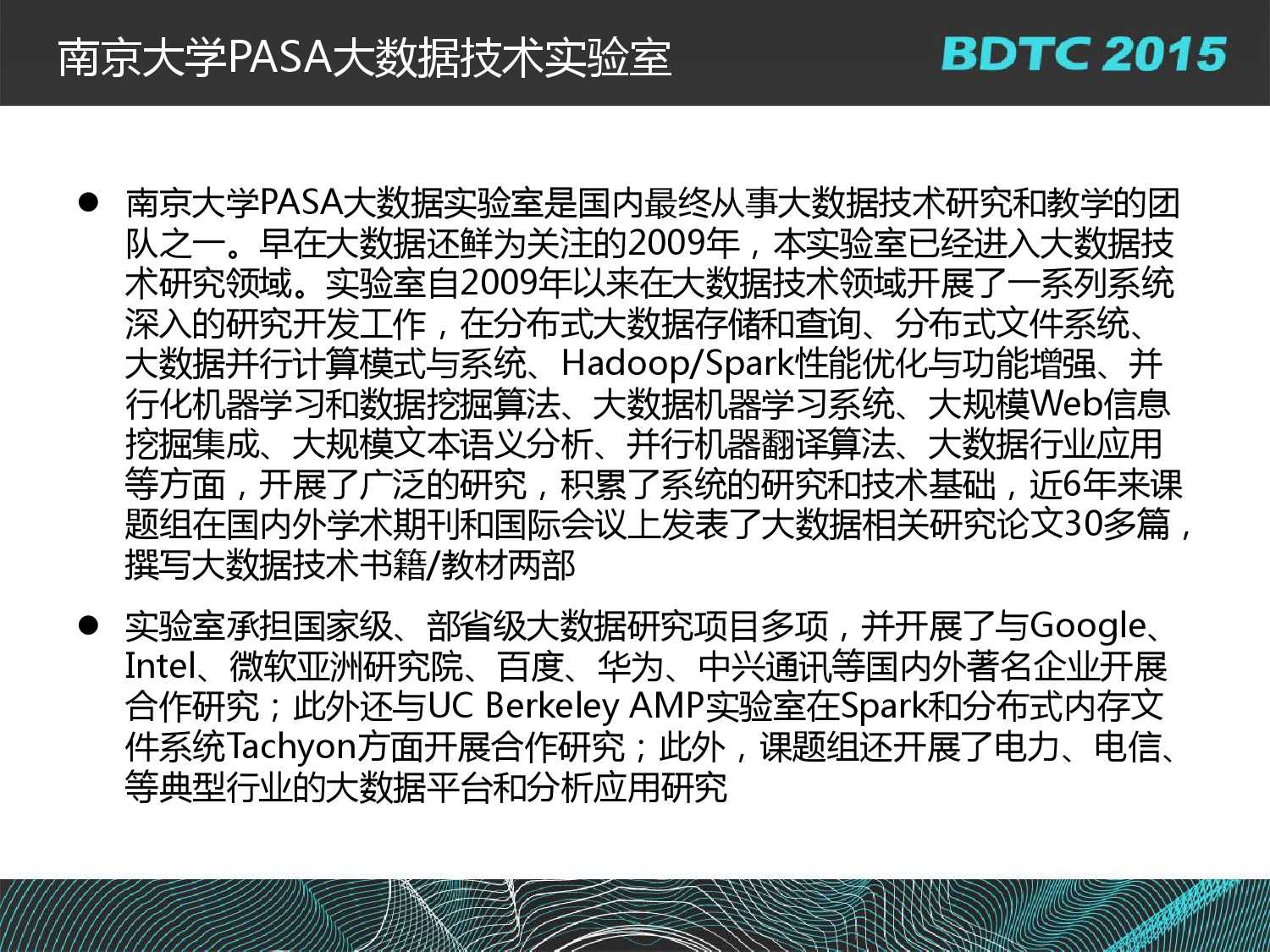 07 BDTC2015-南京大學-黃宜華-Octopus（大章魚）：基於R語言的跨平臺大資料機器學習與資料分析系統_000003