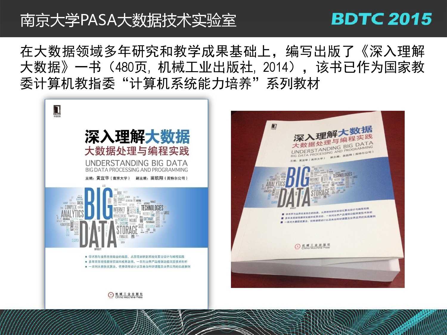 07 BDTC2015-南京大學-黃宜華-Octopus（大章魚）：基於R語言的跨平臺大資料機器學習與資料分析系統_000005