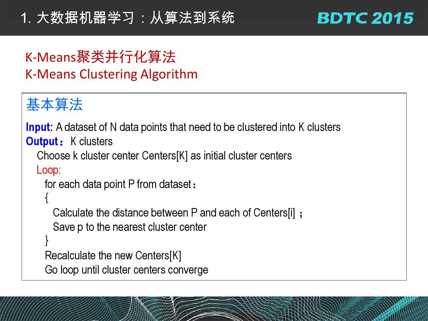 07 BDTC2015-南京大學-黃宜華-Octopus（大章魚）：基於R語言的跨平臺大資料機器學習與資料分析系統_000023