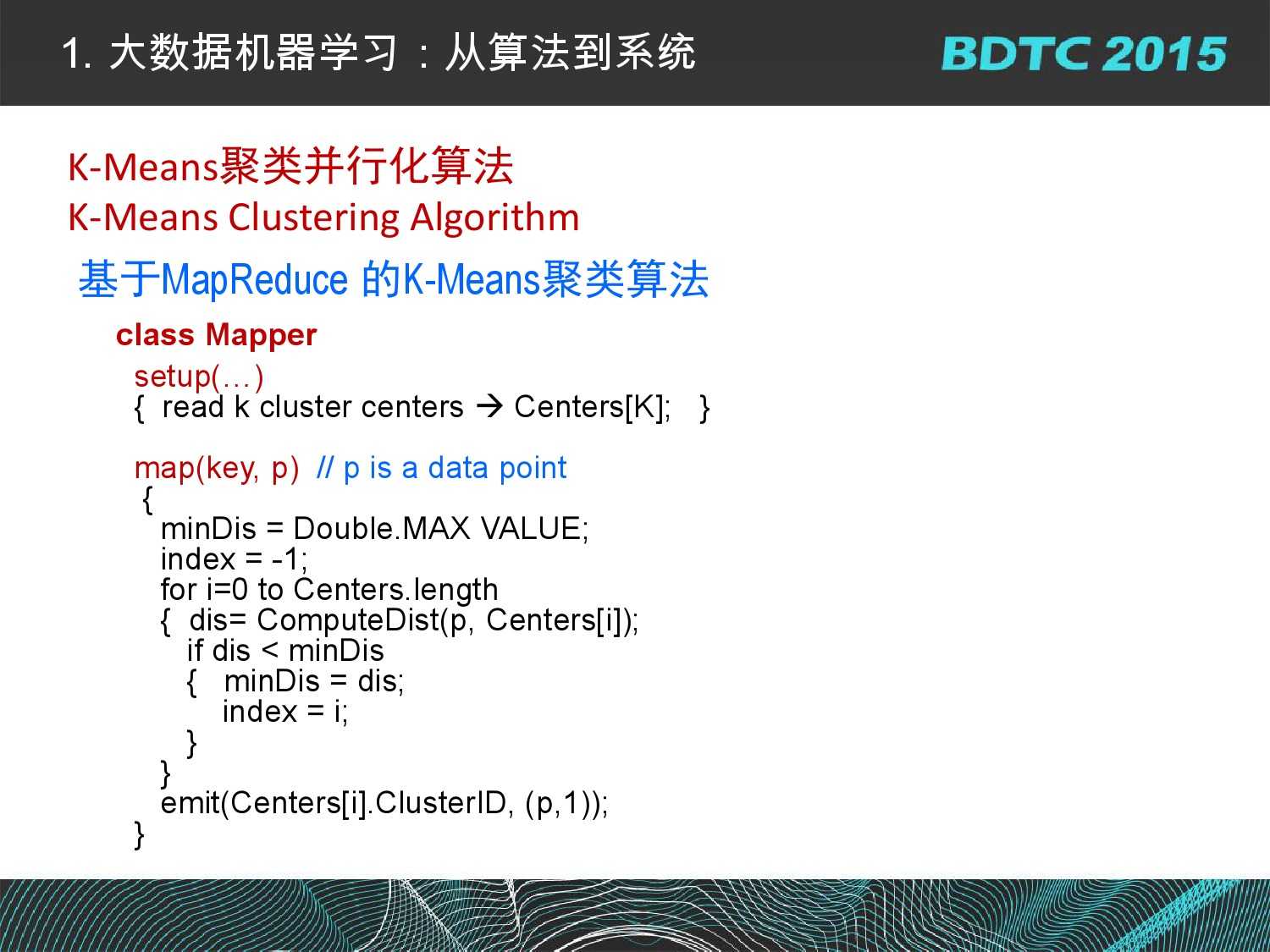 07 BDTC2015-南京大學-黃宜華-Octopus（大章魚）：基於R語言的跨平臺大資料機器學習與資料分析系統_000024