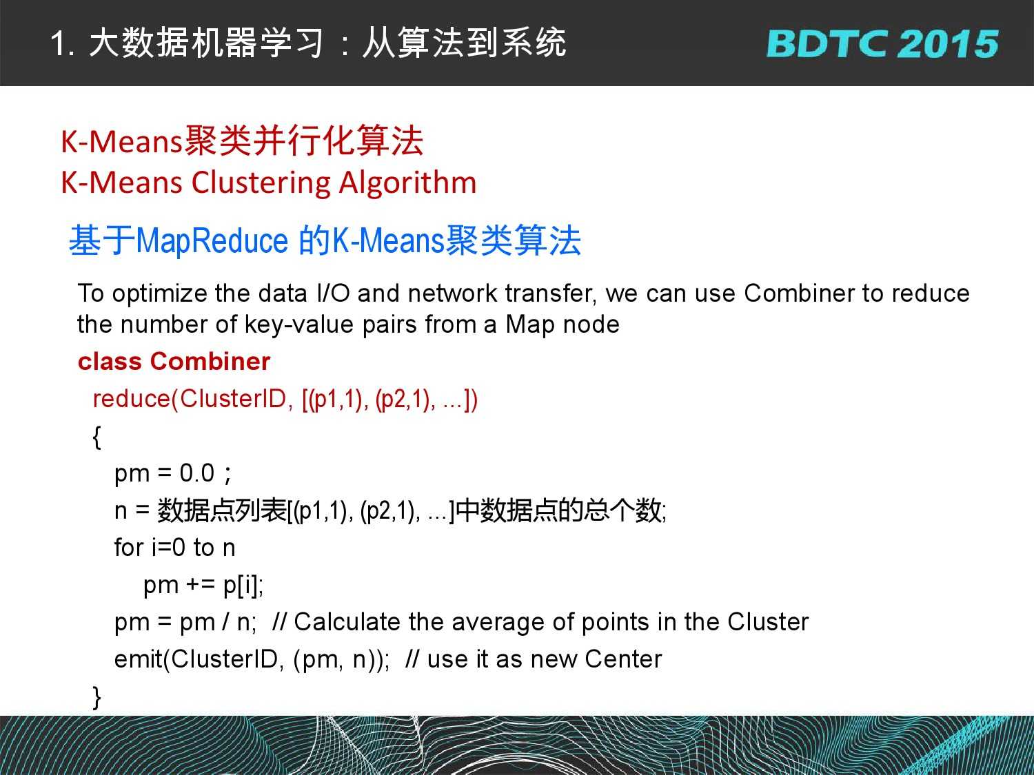 07 BDTC2015-南京大學-黃宜華-Octopus（大章魚）：基於R語言的跨平臺大資料機器學習與資料分析系統_000025