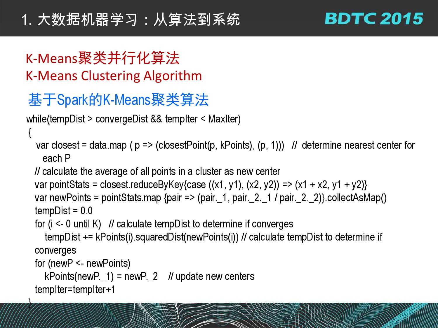 07 BDTC2015-南京大學-黃宜華-Octopus（大章魚）：基於R語言的跨平臺大資料機器學習與資料分析系統_000027