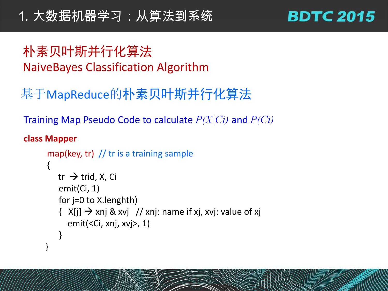 07 BDTC2015-南京大學-黃宜華-Octopus（大章魚）：基於R語言的跨平臺大資料機器學習與資料分析系統_000030