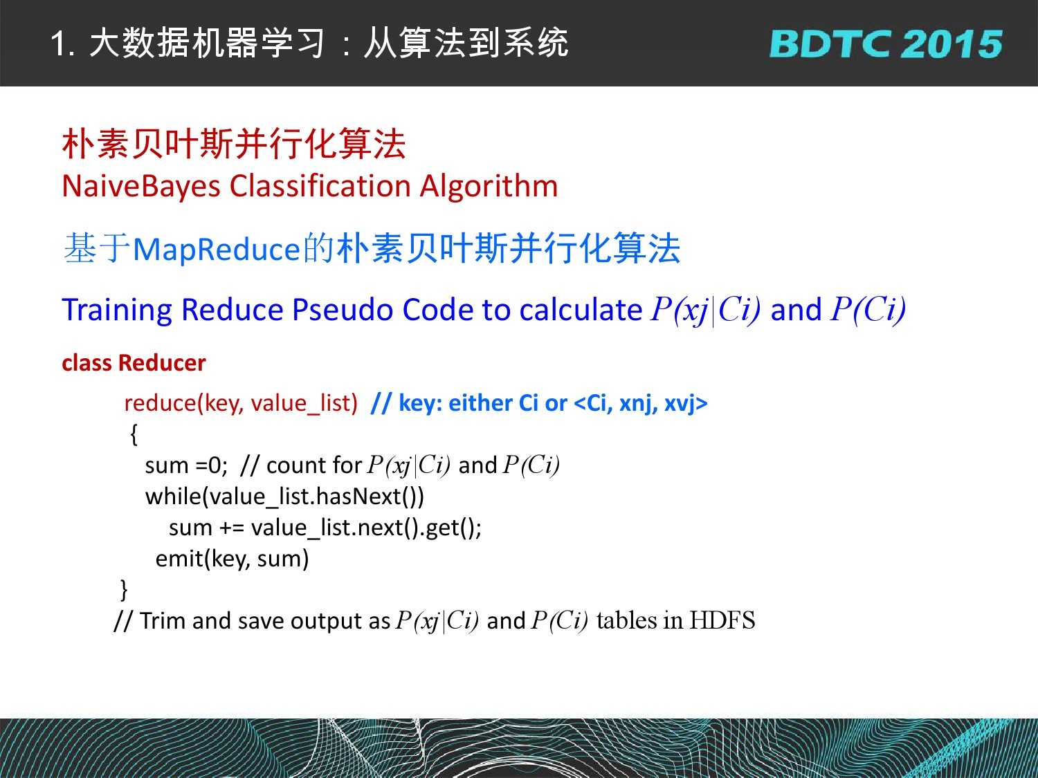 07 BDTC2015-南京大學-黃宜華-Octopus（大章魚）：基於R語言的跨平臺大資料機器學習與資料分析系統_000031