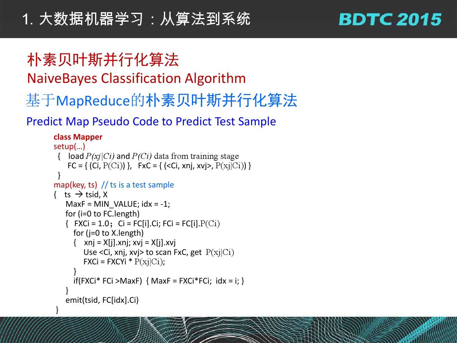 07 BDTC2015-南京大學-黃宜華-Octopus（大章魚）：基於R語言的跨平臺大資料機器學習與資料分析系統_000032