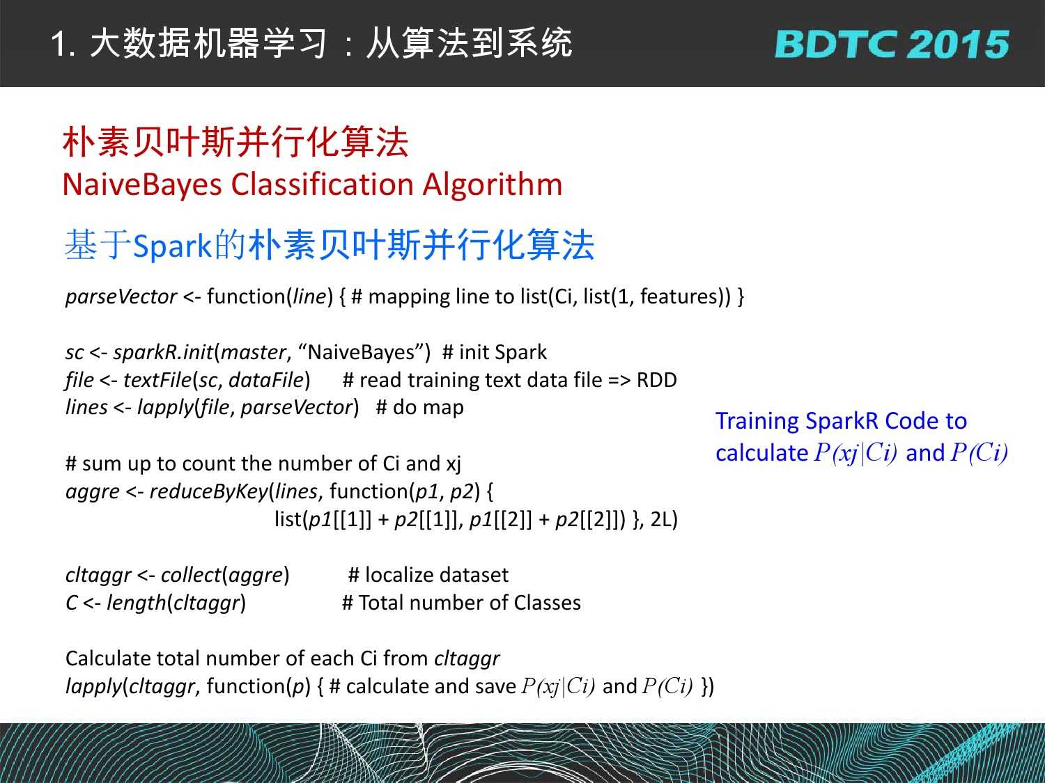 07 BDTC2015-南京大學-黃宜華-Octopus（大章魚）：基於R語言的跨平臺大資料機器學習與資料分析系統_000033