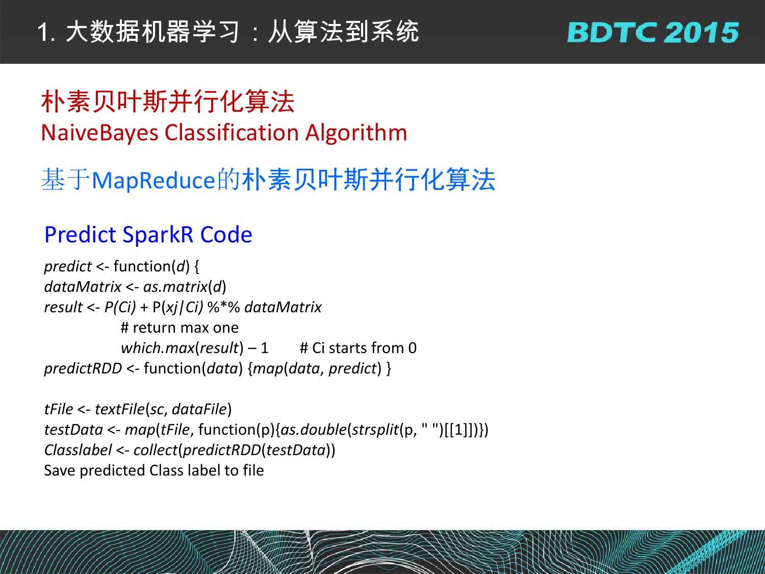 07 BDTC2015-南京大學-黃宜華-Octopus（大章魚）：基於R語言的跨平臺大資料機器學習與資料分析系統_000034