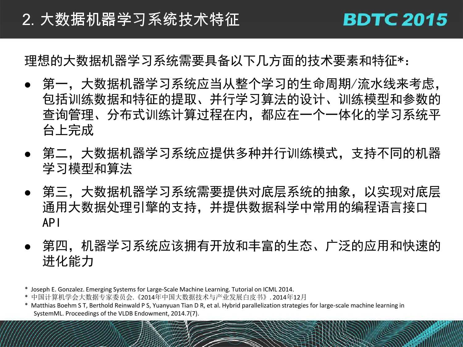 07 BDTC2015-南京大學-黃宜華-Octopus（大章魚）：基於R語言的跨平臺大資料機器學習與資料分析系統_000044