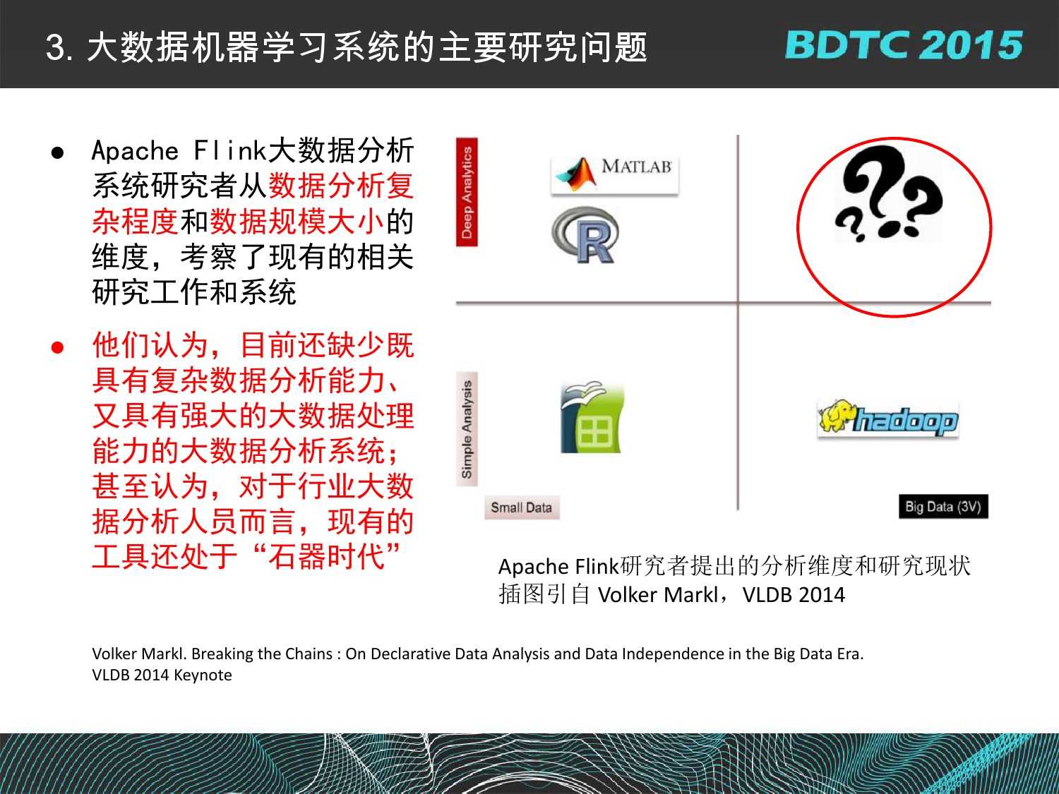 07 BDTC2015-南京大學-黃宜華-Octopus（大章魚）：基於R語言的跨平臺大資料機器學習與資料分析系統_000047