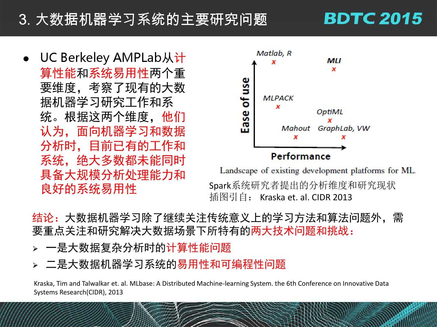 07 BDTC2015-南京大學-黃宜華-Octopus（大章魚）：基於R語言的跨平臺大資料機器學習與資料分析系統_000048