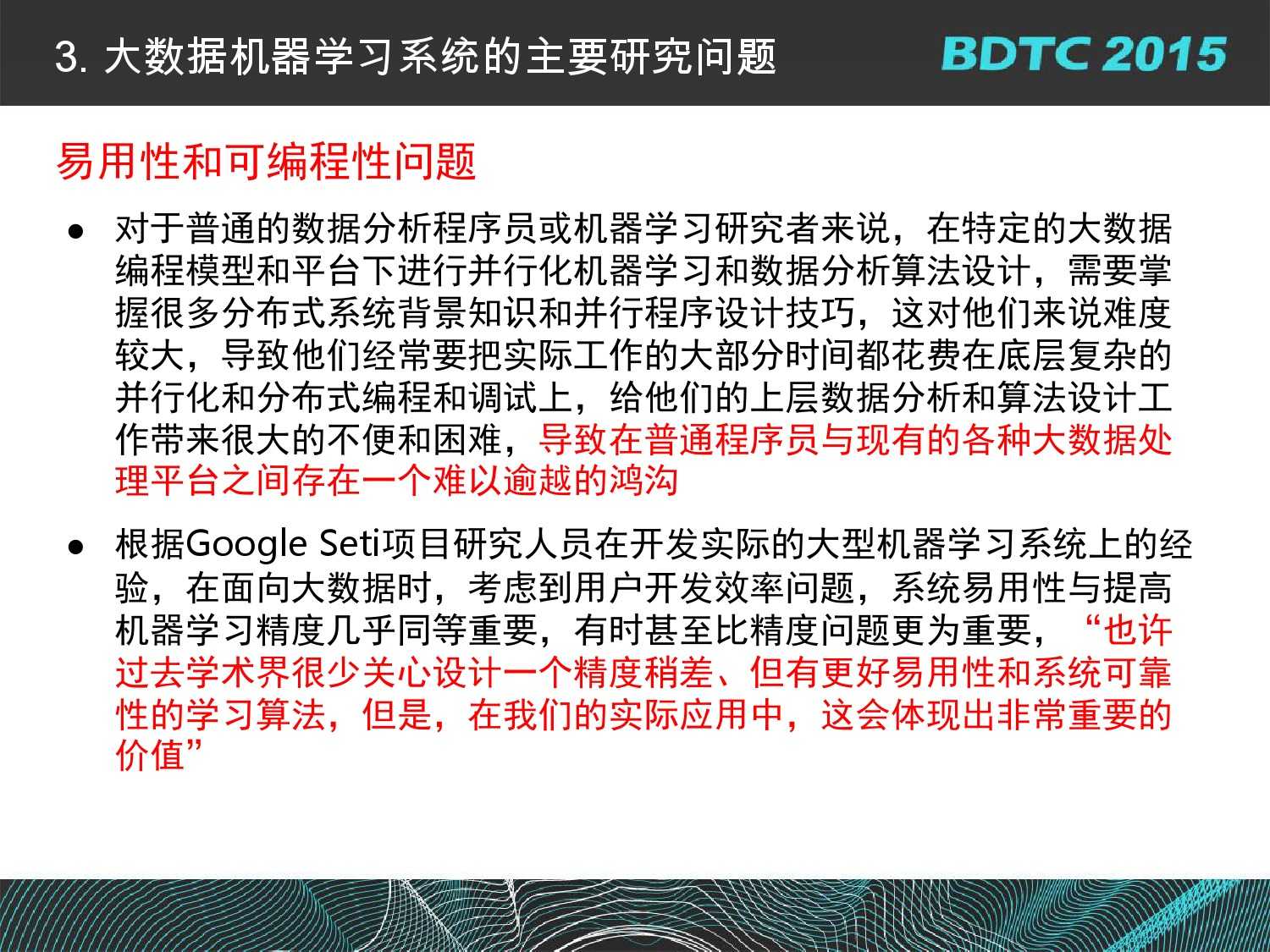 07 BDTC2015-南京大學-黃宜華-Octopus（大章魚）：基於R語言的跨平臺大資料機器學習與資料分析系統_000050