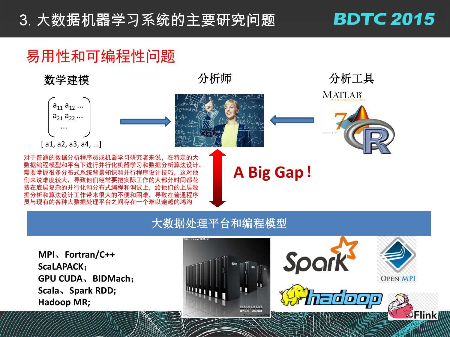 07 BDTC2015-南京大學-黃宜華-Octopus（大章魚）：基於R語言的跨平臺大資料機器學習與資料分析系統_000053