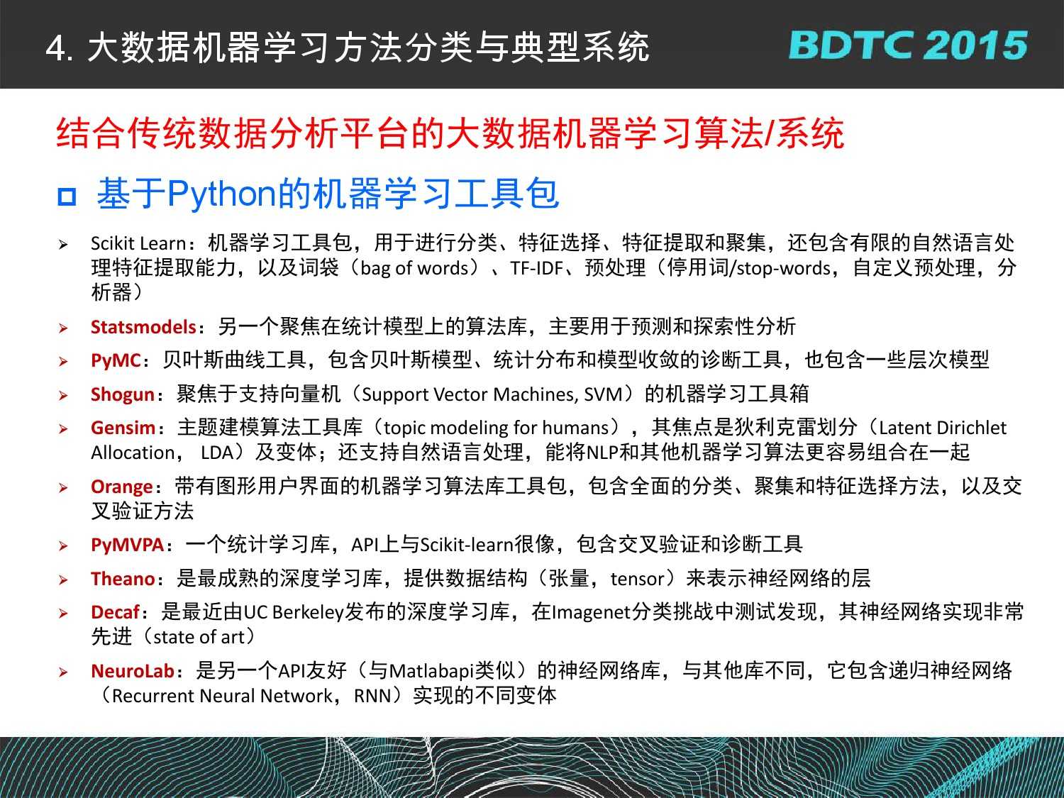 07 BDTC2015-南京大學-黃宜華-Octopus（大章魚）：基於R語言的跨平臺大資料機器學習與資料分析系統_000060