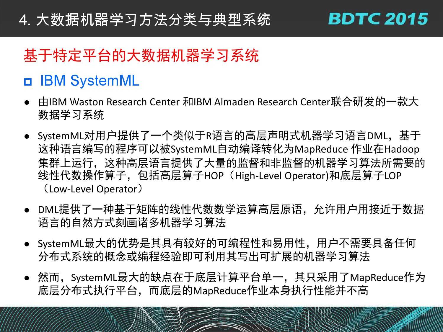 07 BDTC2015-南京大學-黃宜華-Octopus（大章魚）：基於R語言的跨平臺大資料機器學習與資料分析系統_000063