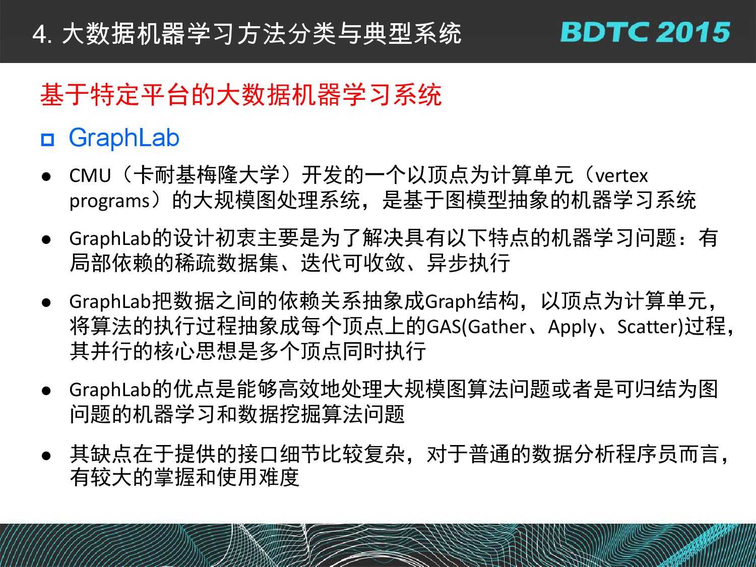 07 BDTC2015-南京大學-黃宜華-Octopus（大章魚）：基於R語言的跨平臺大資料機器學習與資料分析系統_000067