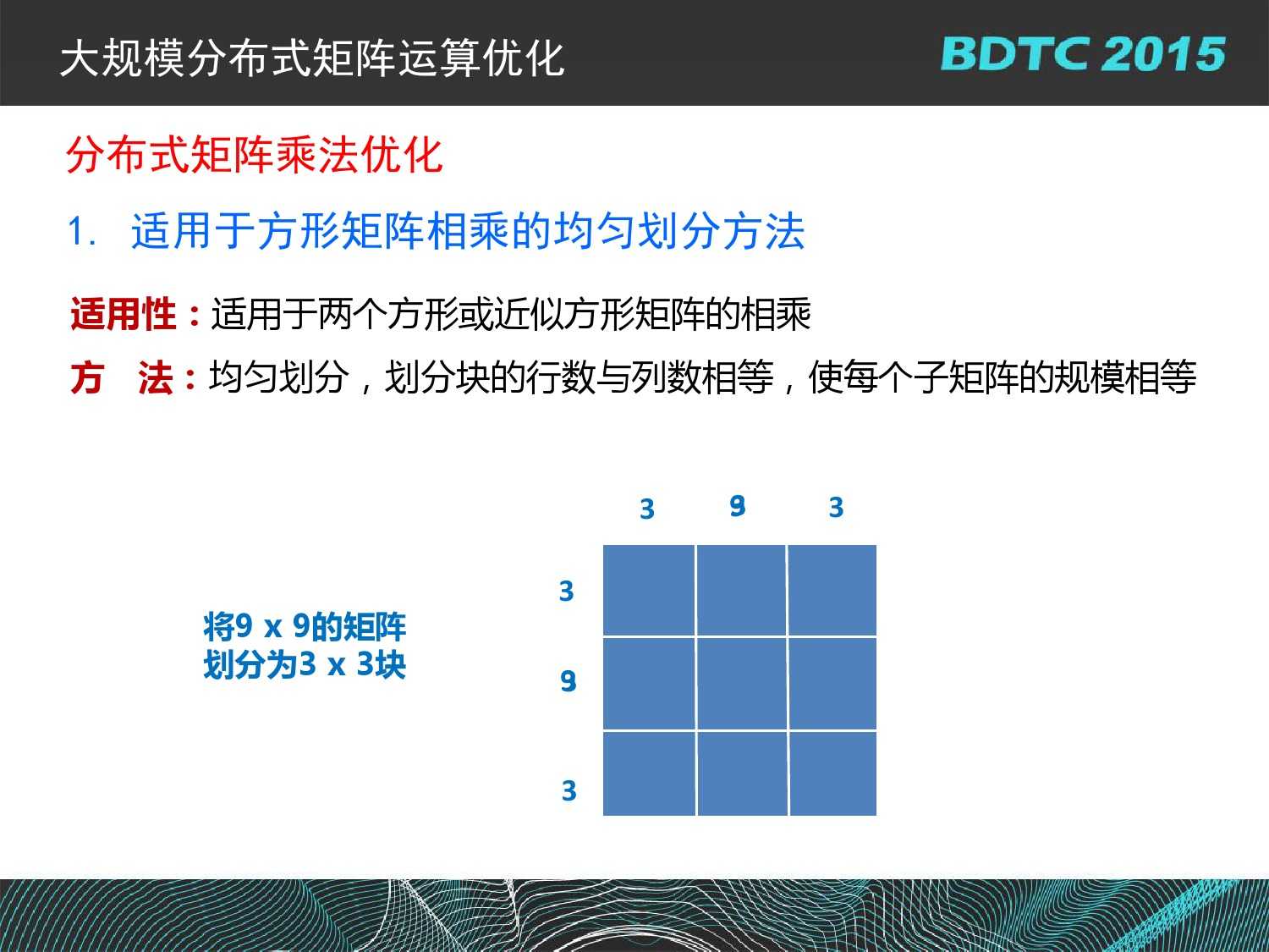 07 BDTC2015-南京大學-黃宜華-Octopus（大章魚）：基於R語言的跨平臺大資料機器學習與資料分析系統_000099