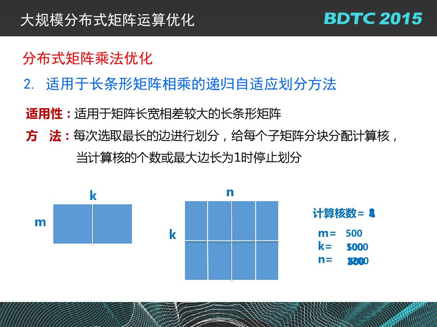 07 BDTC2015-南京大學-黃宜華-Octopus（大章魚）：基於R語言的跨平臺大資料機器學習與資料分析系統_000100