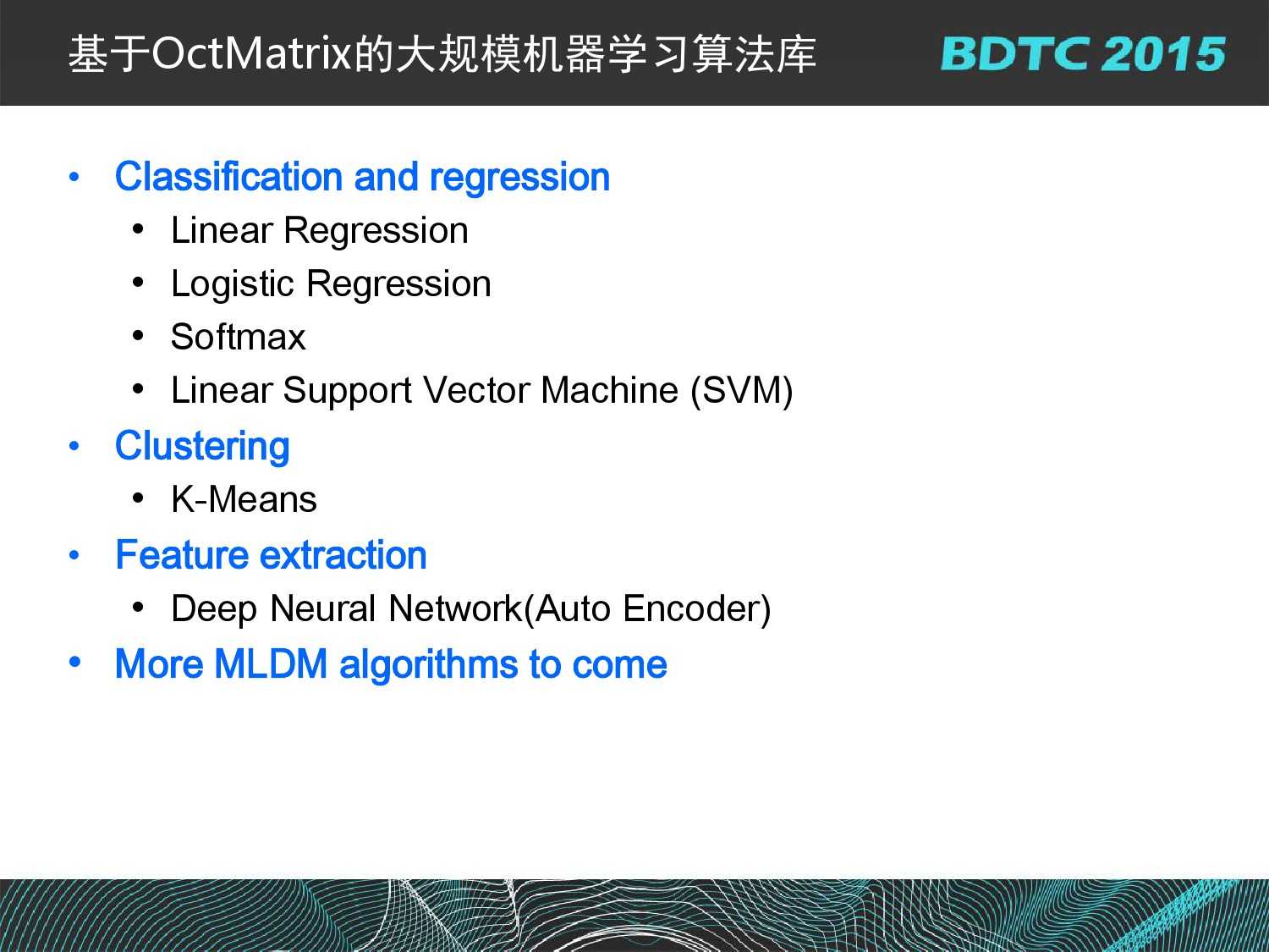 07 BDTC2015-南京大學-黃宜華-Octopus（大章魚）：基於R語言的跨平臺大資料機器學習與資料分析系統_000120