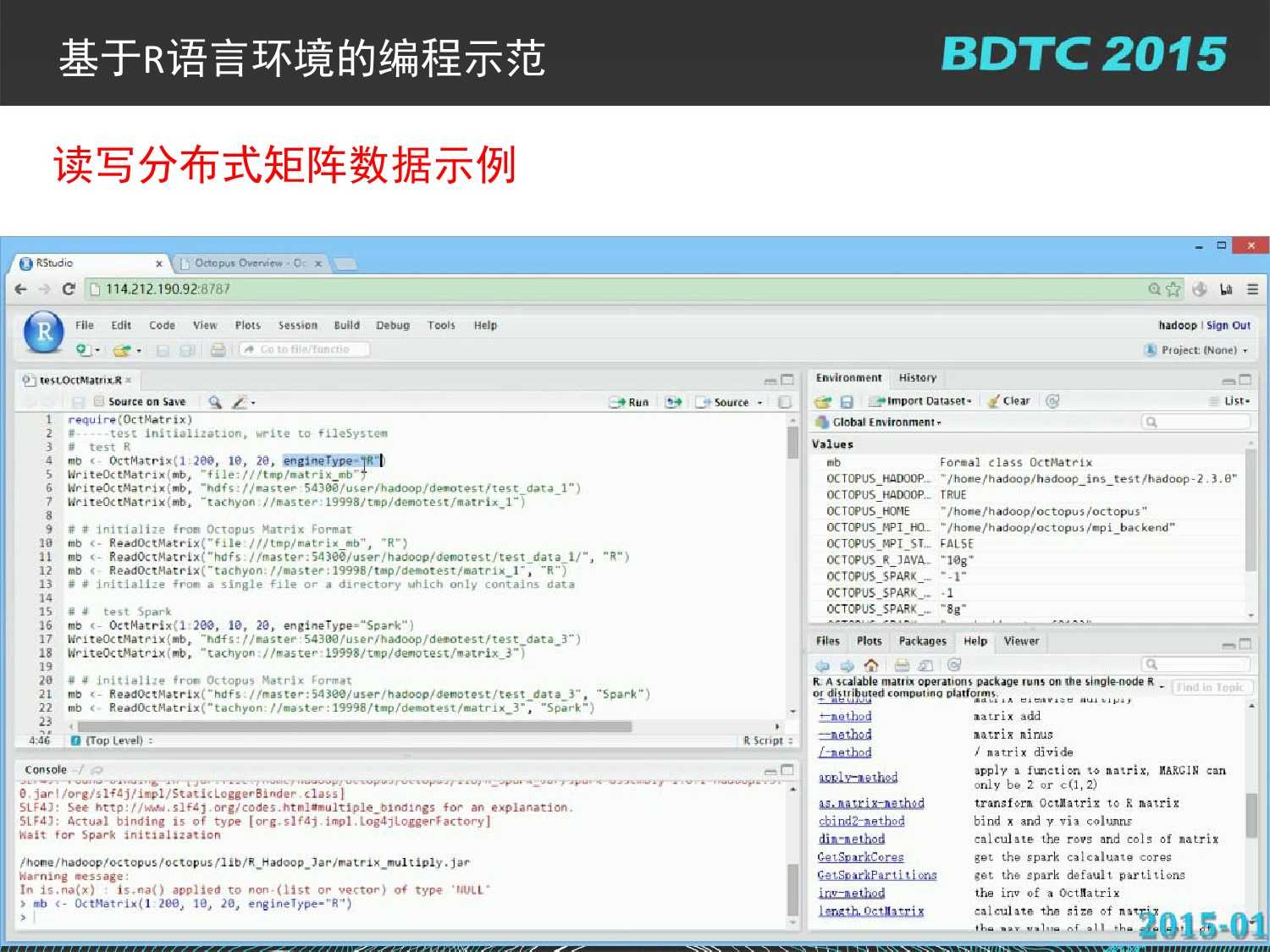 07 BDTC2015-南京大學-黃宜華-Octopus（大章魚）：基於R語言的跨平臺大資料機器學習與資料分析系統_000124