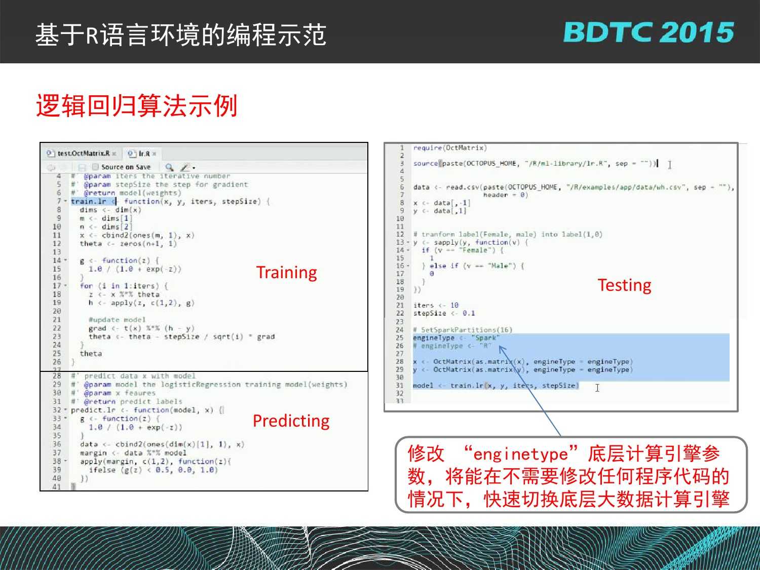 07 BDTC2015-南京大學-黃宜華-Octopus（大章魚）：基於R語言的跨平臺大資料機器學習與資料分析系統_000126