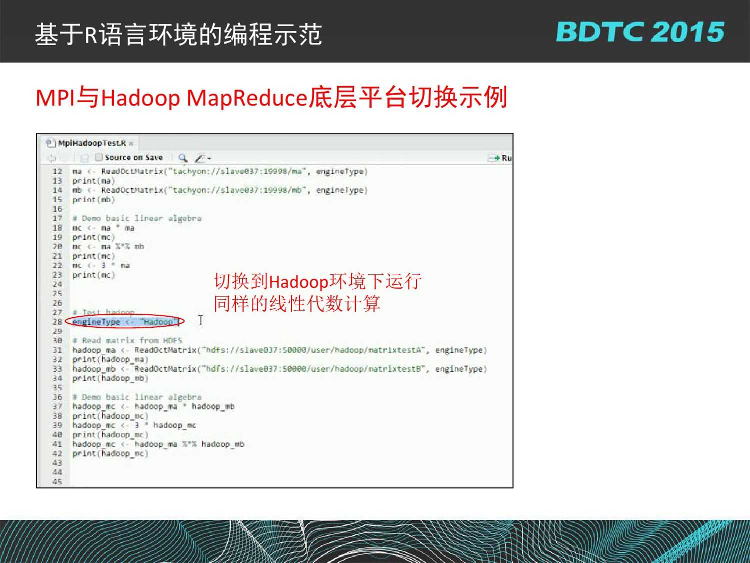 07 BDTC2015-南京大學-黃宜華-Octopus（大章魚）：基於R語言的跨平臺大資料機器學習與資料分析系統_000132