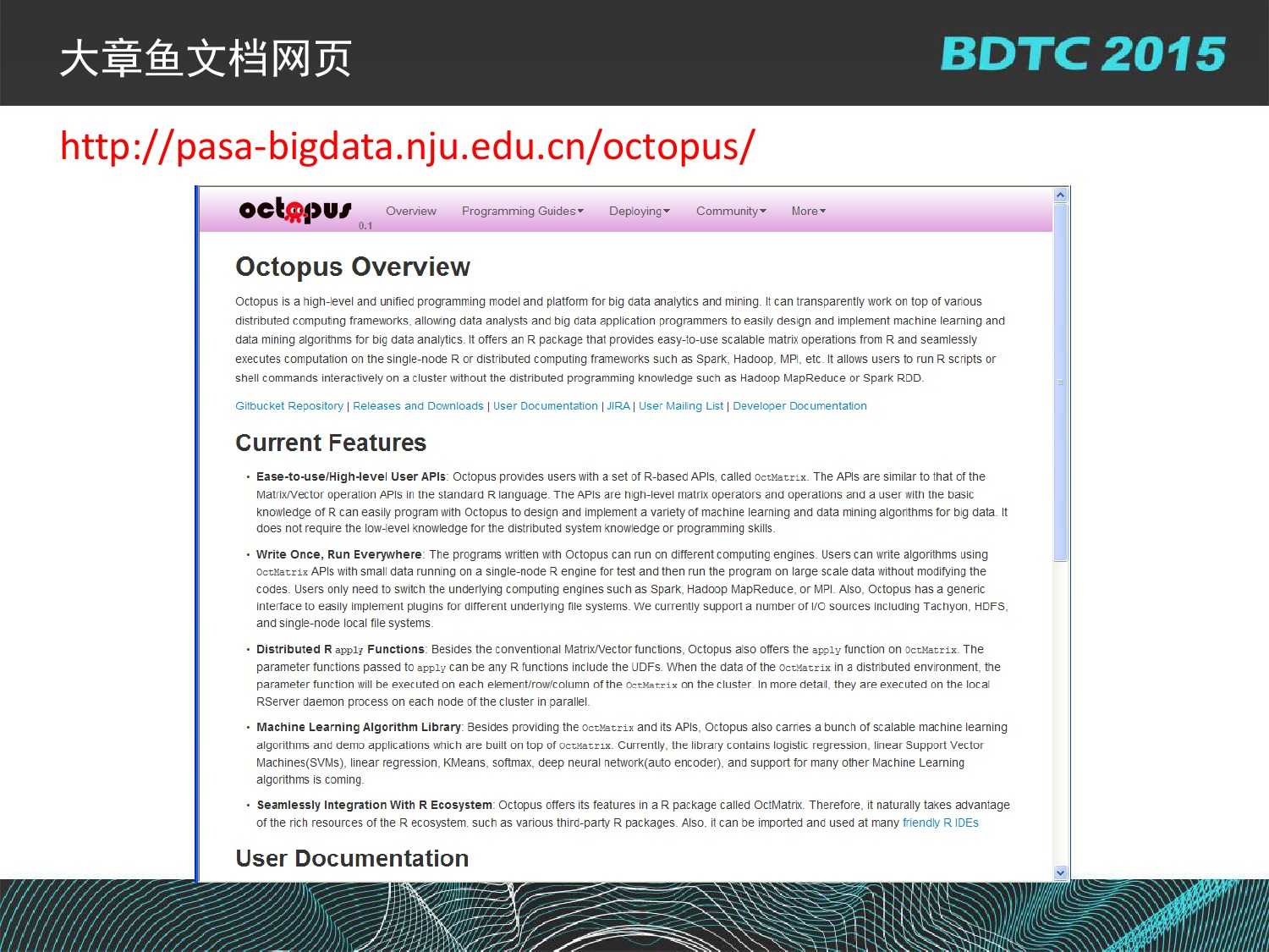 07 BDTC2015-南京大學-黃宜華-Octopus（大章魚）：基於R語言的跨平臺大資料機器學習與資料分析系統_000133