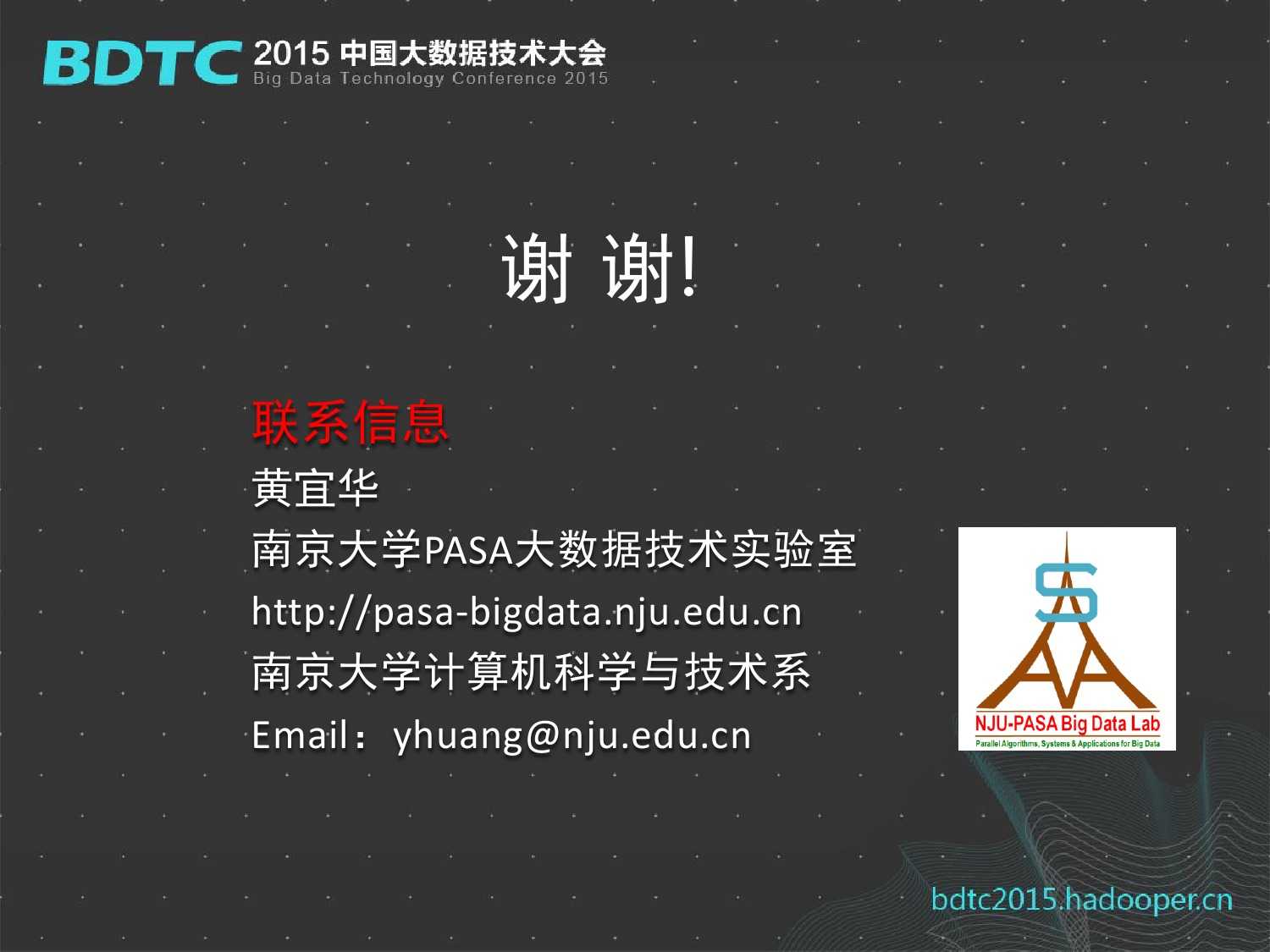 07 BDTC2015-南京大學-黃宜華-Octopus（大章魚）：基於R語言的跨平臺大資料機器學習與資料分析系統_000136