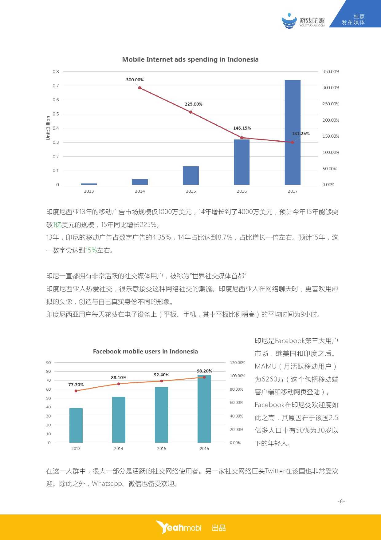 2015年全球移動網際網路市場資料大揭祕之印尼篇_000007