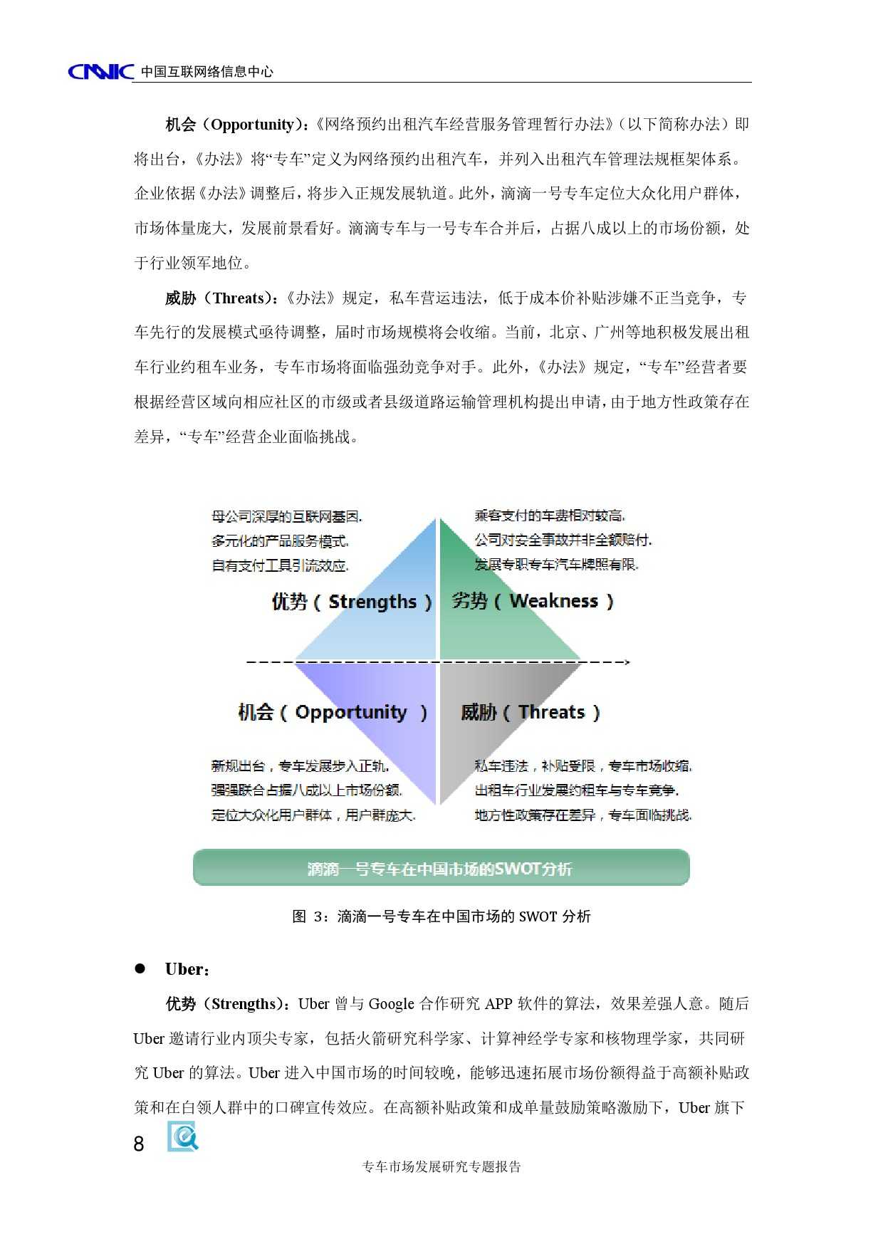 CNNIC：2015年專車市場發展研究專題報告_000014