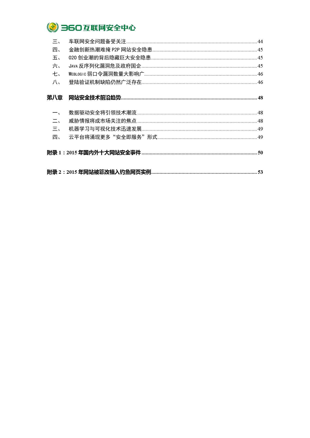 2015年中國網站安全報告_000006