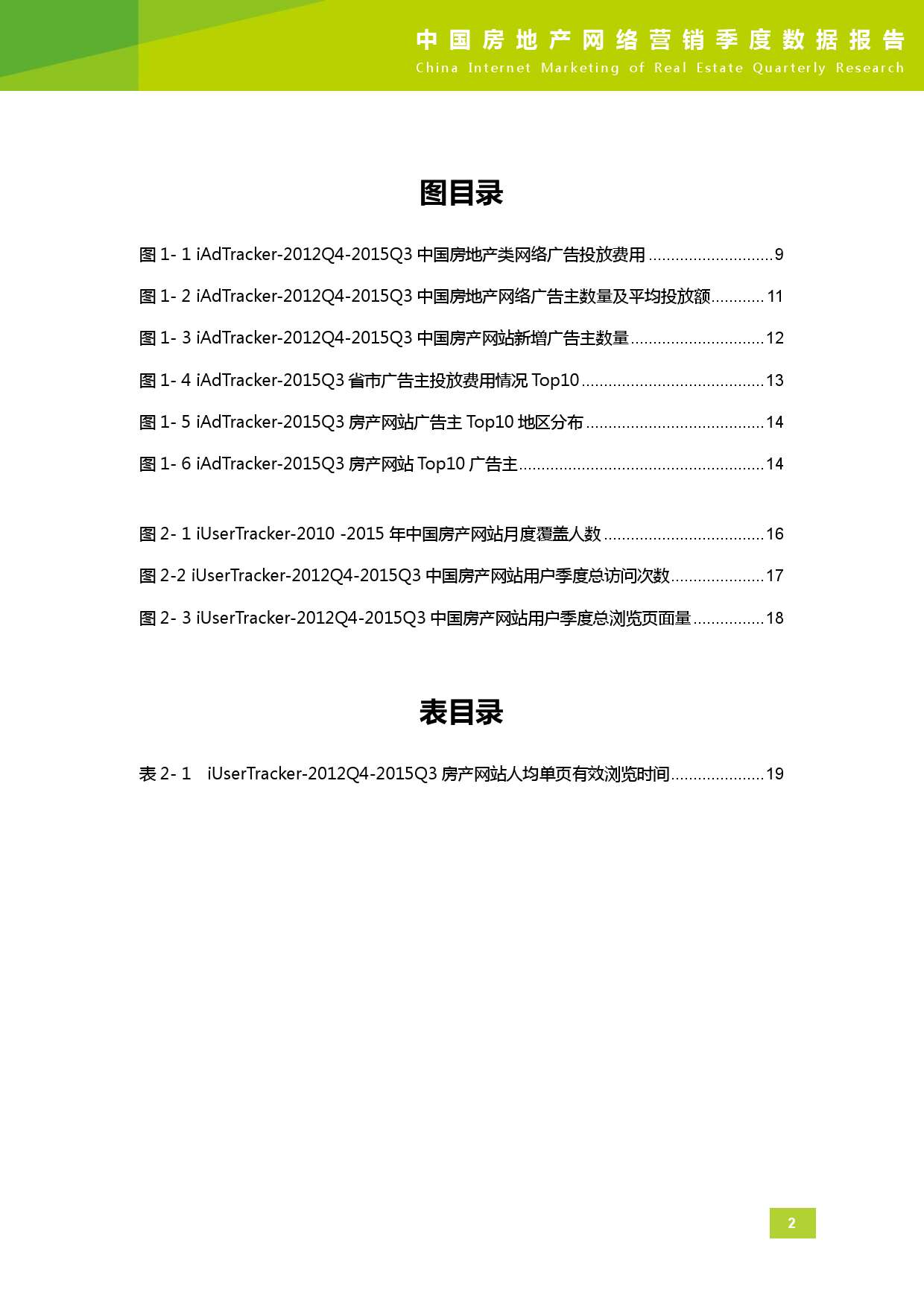 2015年Q3中國房地產網路營銷季度資料包告_000003