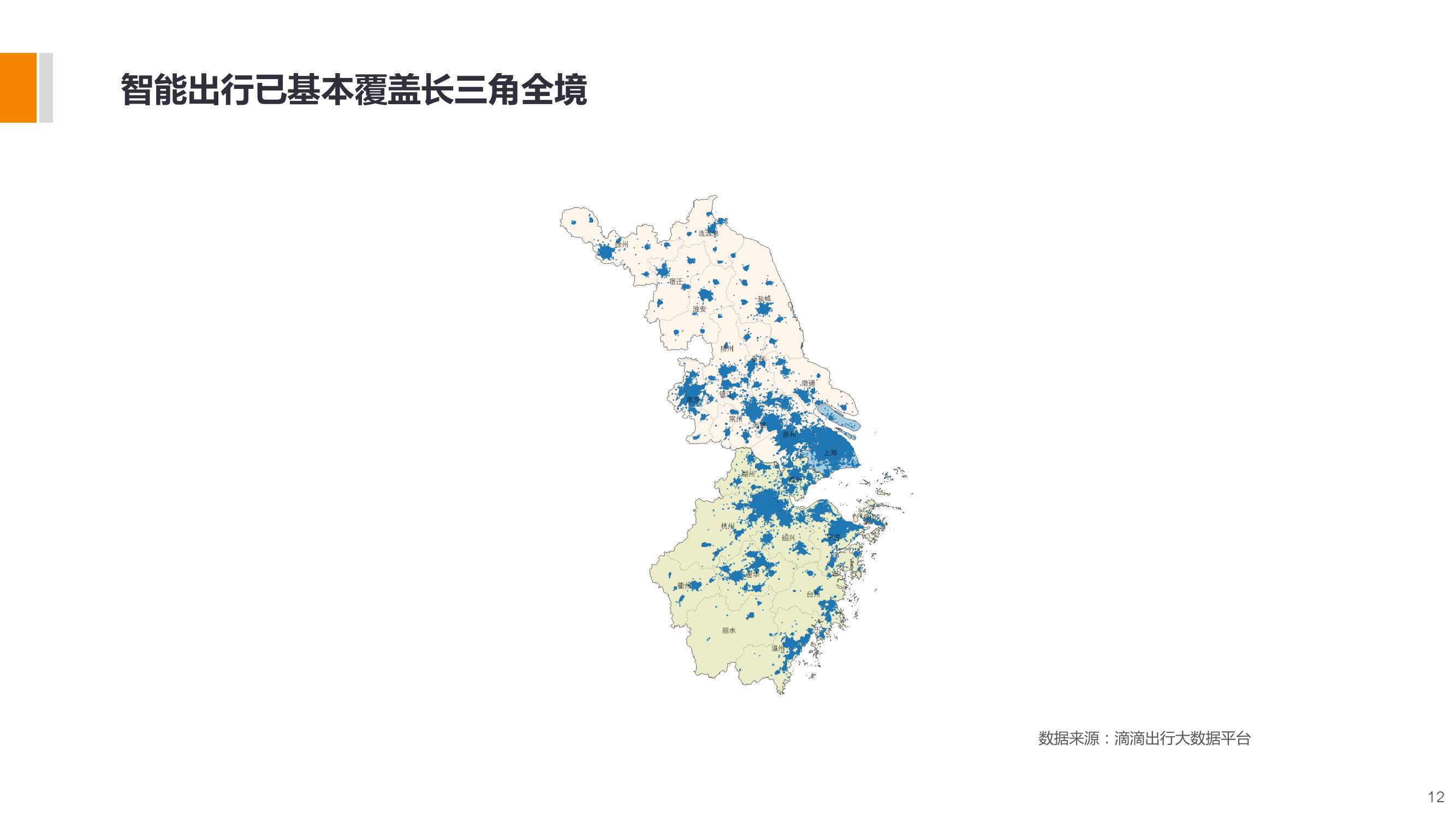 長三角城市智慧出行大資料包告_000012