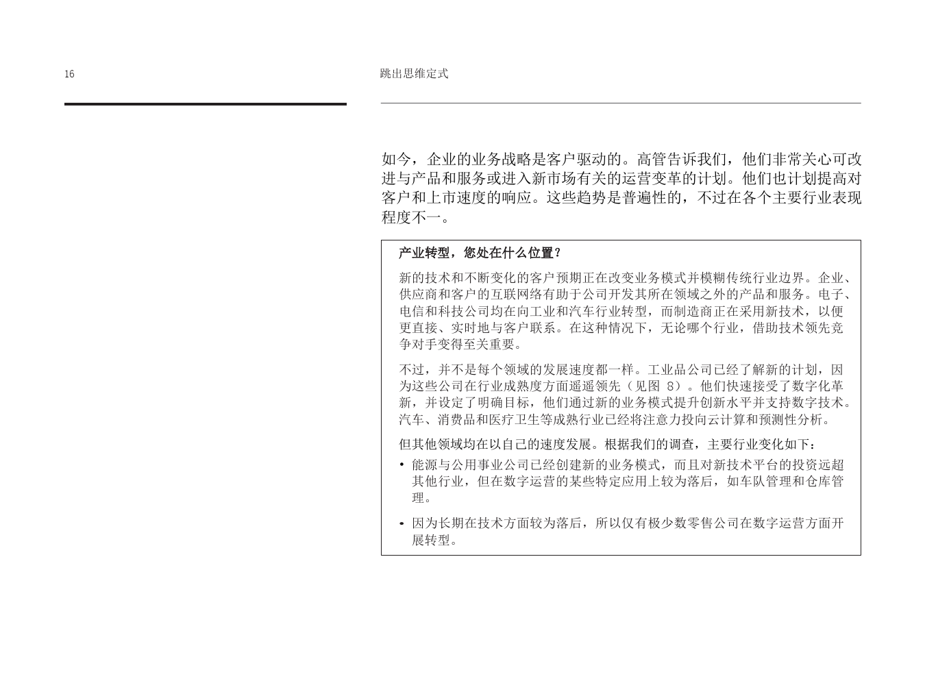 跳出思維定式：數字技術如何助推運營變革_000018